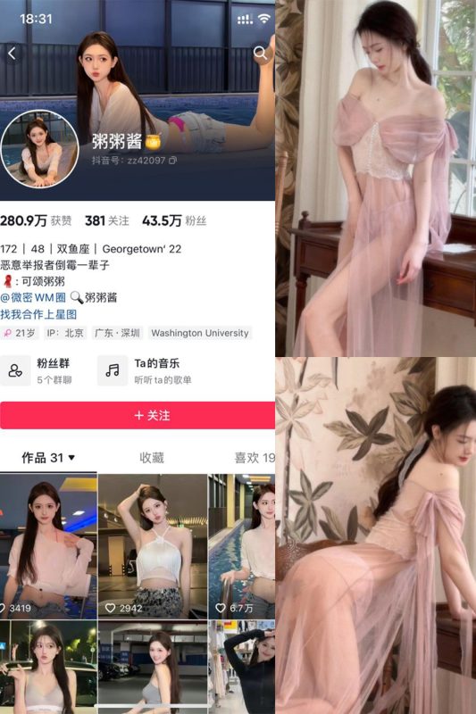 抖音 粥粥酱 微密圈  NO.005期 【6P2V】最新至：2023.12.14-喵领域