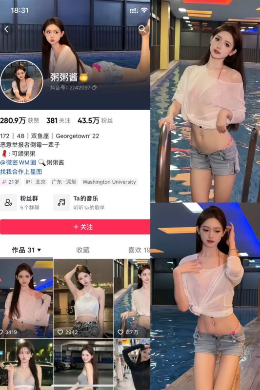 抖音 粥粥酱 微密圈  NO.001期 【5P17V】-喵领域