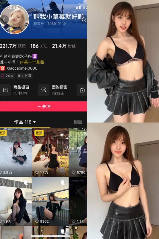 抖音 叫我草莓就好啦 微密圈 NO.006期 【12P2V】最新至：2024.12.16-喵领域