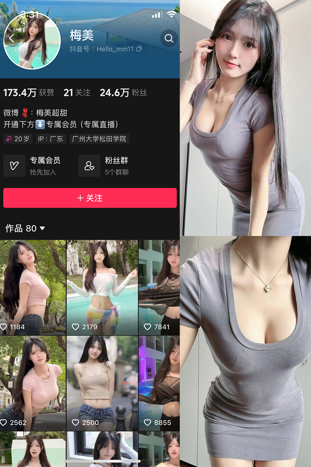 抖音 梅美 微密圈  NO.001期 【35P】-喵领域