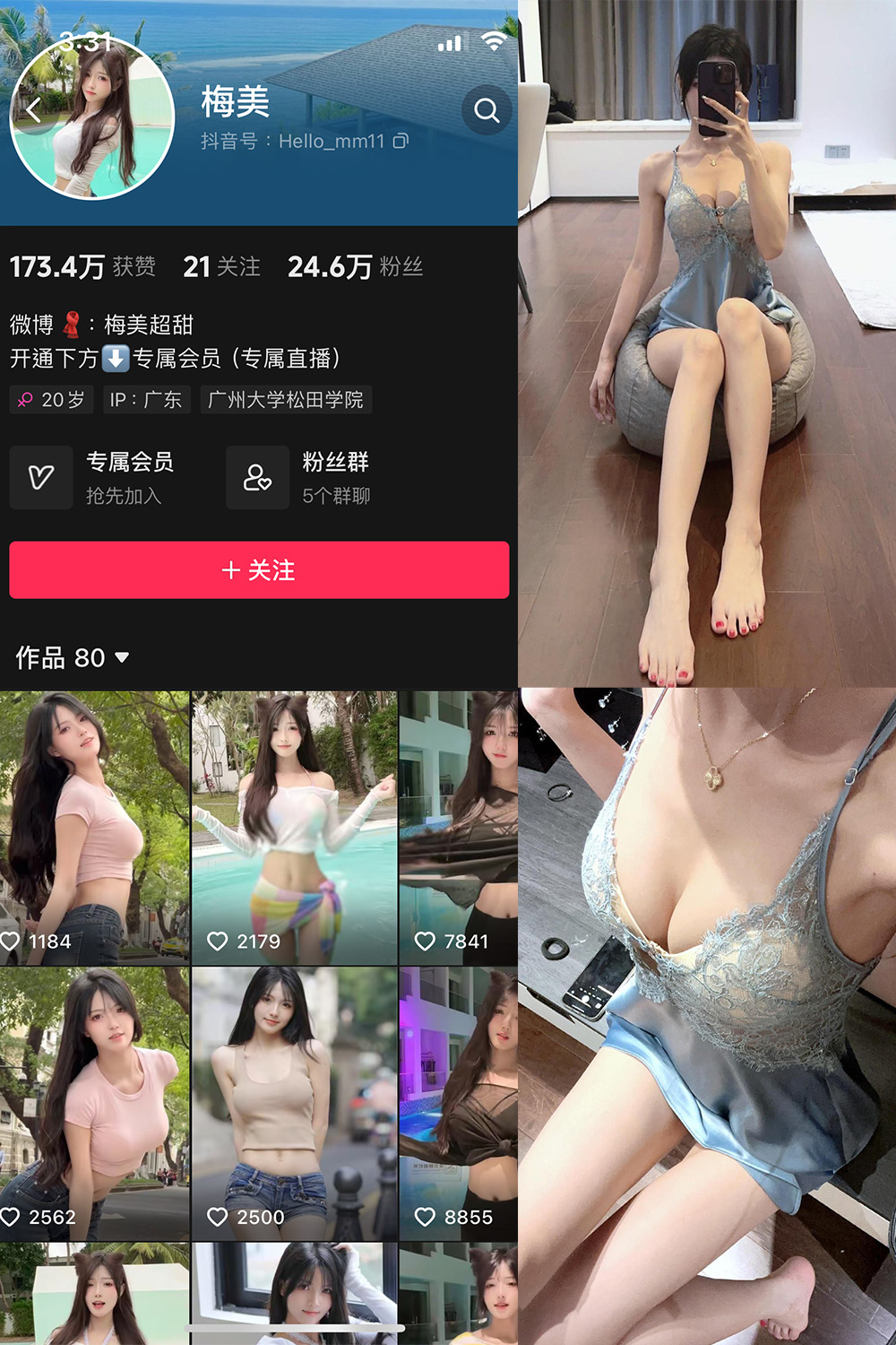 抖音 梅美 微密圈  NO.002期 【55P】-喵领域