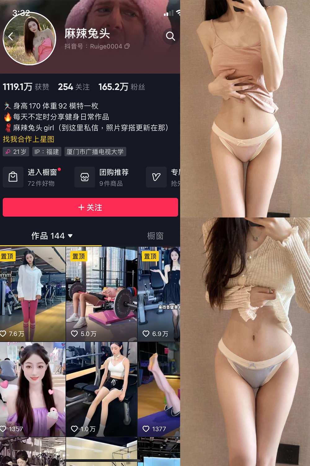 抖音 麻辣兔头girl 微密圈  NO.009期 【85P3V】-喵领域