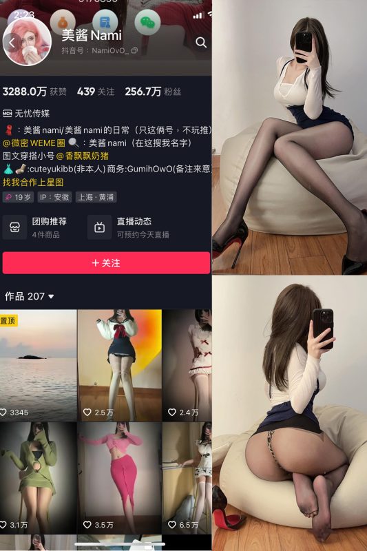 抖音 美酱Nami 微密圈  NO.027期 【38P】最新至：2024.9.3-喵领域
