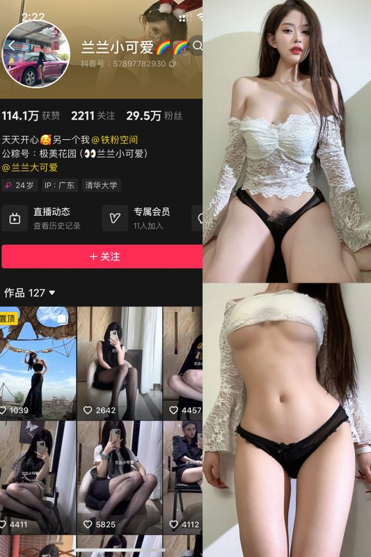 抖音 兰兰小可爱 铁粉空间 NO.004期 【31P】最新至：2024.10.25-喵领域