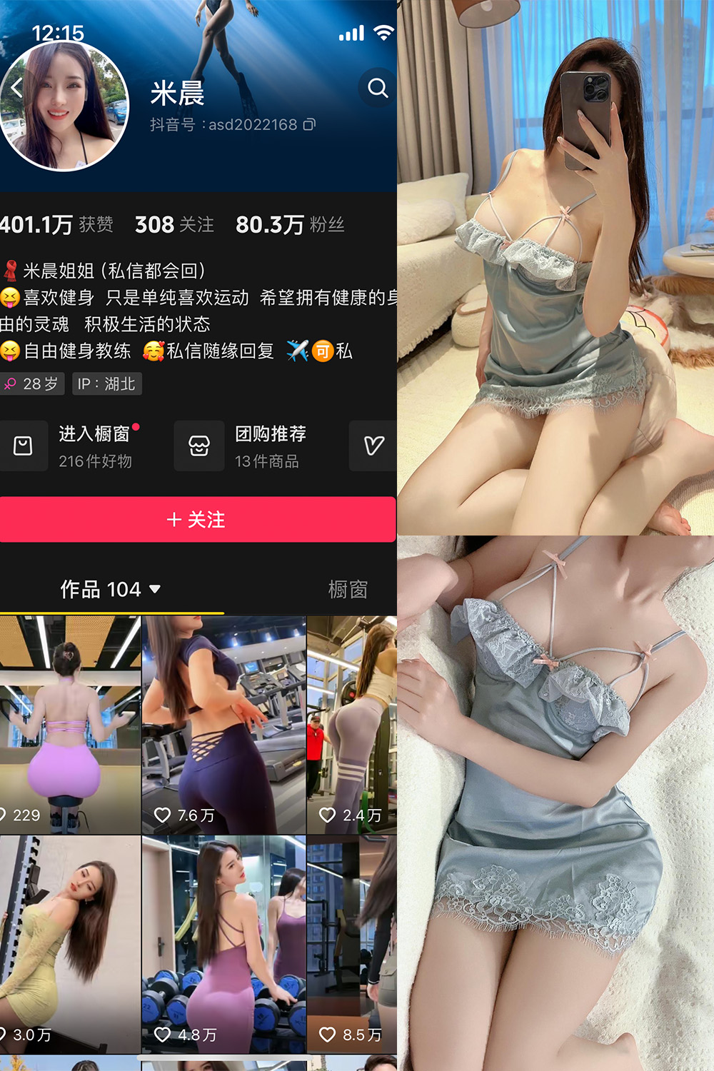 抖音米晨 微密圈  NO.011期 【17P】最新至：2024.4.10-喵领域