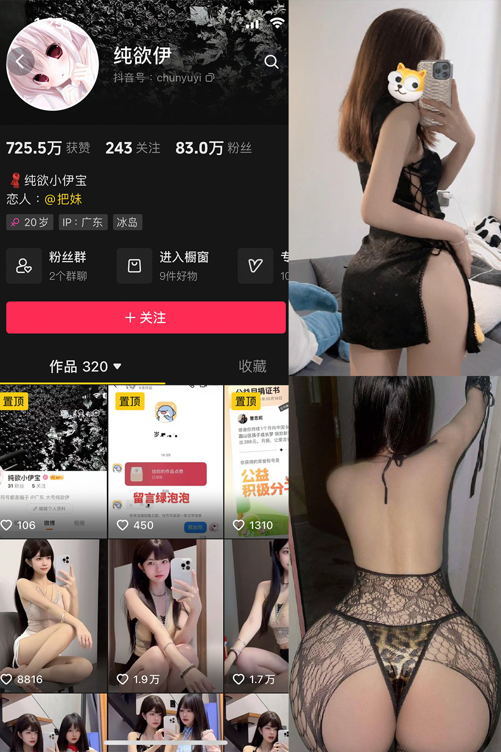 抖音 纯欲伊 微密圈  NO.008期 【30P】最新至：2024.9.19-喵领域