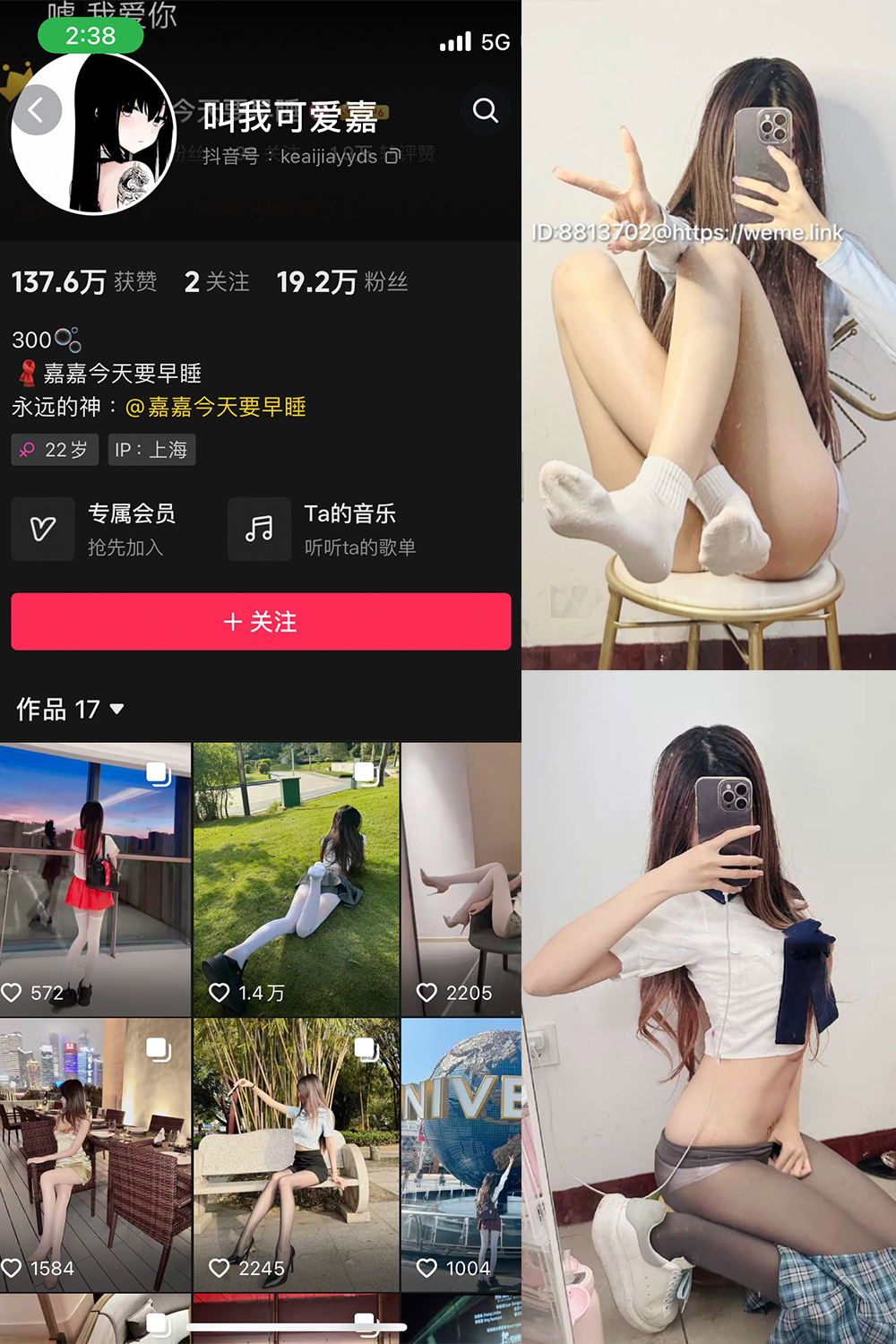 抖音 叫我可爱嘉 微密圈  NO.005期 【33P】-喵领域