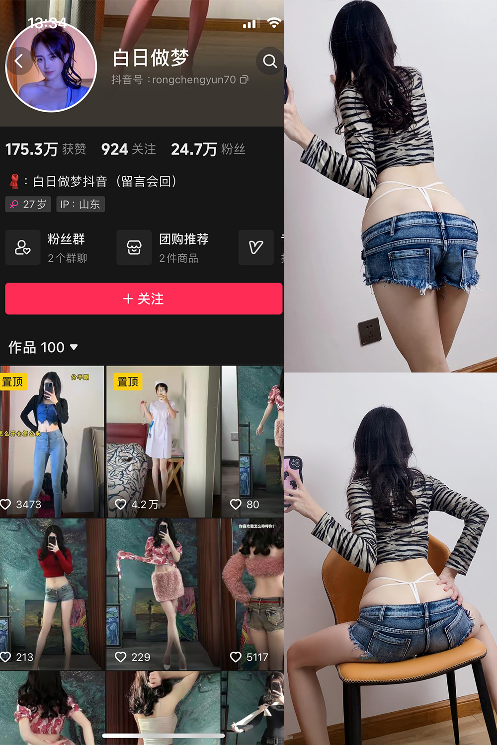 抖音 白日做梦 微密圈  NO.004期 【100P6V】-喵领域