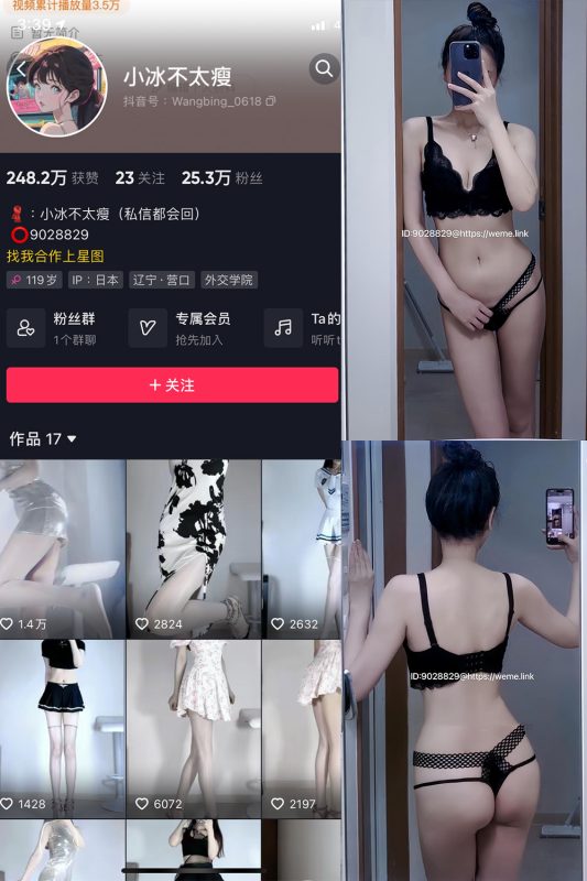 抖音 小冰不太瘦 微密圈 NO.031期 【14P7V】最新至：2024.9.1-喵领域