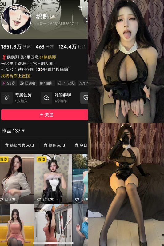 抖音 鹅鹅 秘语空间 NO.006期 【30P】-喵领域